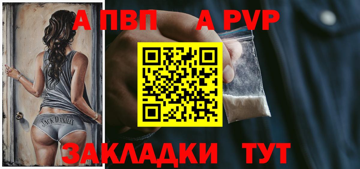 A-PVP крисы CK Карпинск