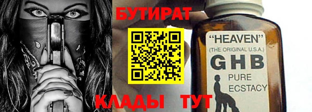 БУТИРАТ  Бутират 99%  Вход с VPN  Карпинск 