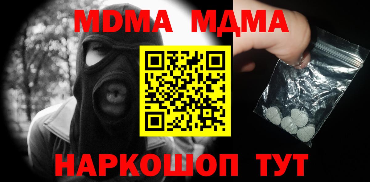 МДМА кристаллы  Вход с VPN  Карпинск  МДМА Molly 